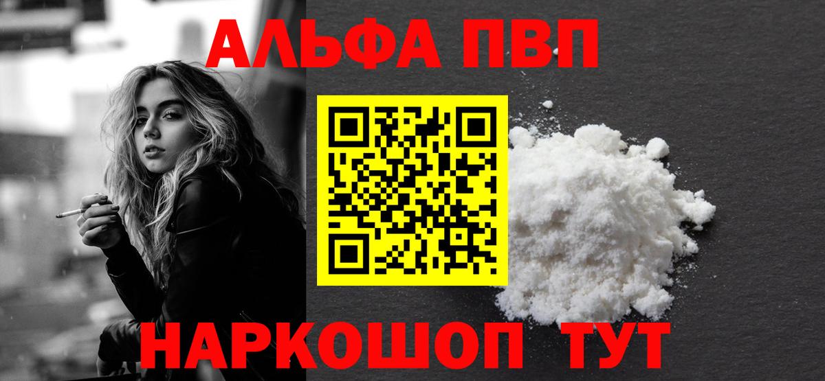А ПВП крисы CK  Вход с VPN  Анапа  Alpha-PVP СК КРИС  A-PVP  закладки  APVP VHQ 