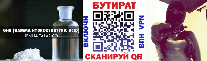 купить Анапа БУТИРАТ вода