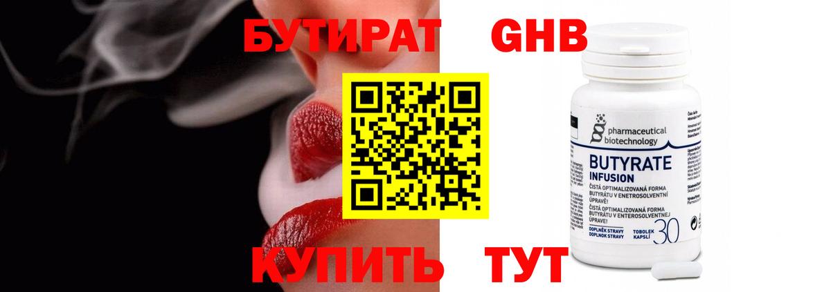Анапа  Бутират  Вход с VPN  БУТИРАТ 1.4BDO 