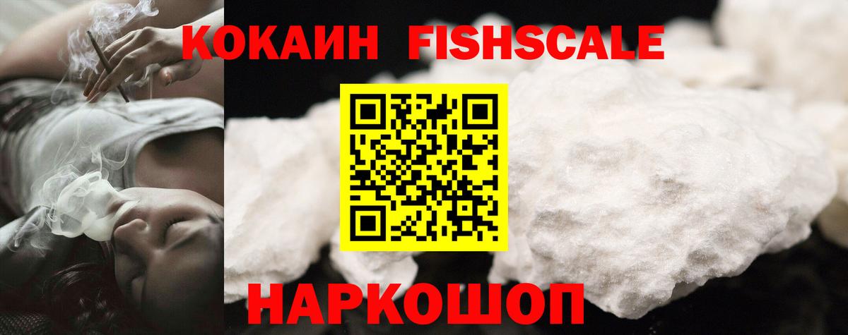 купить наркотики сайты  COCAIN Columbia  Вход с VPN  Cocaine  Анапа  Кокаин Fish Scale 