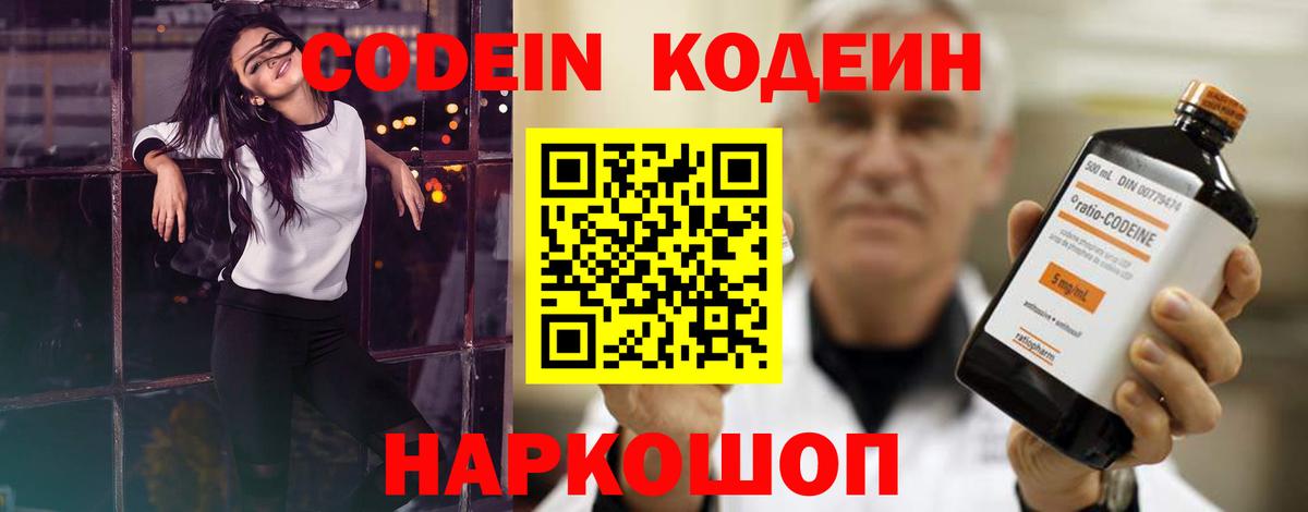 Анапа  Кодеин напиток Lean (лин)  Вход с VPN 