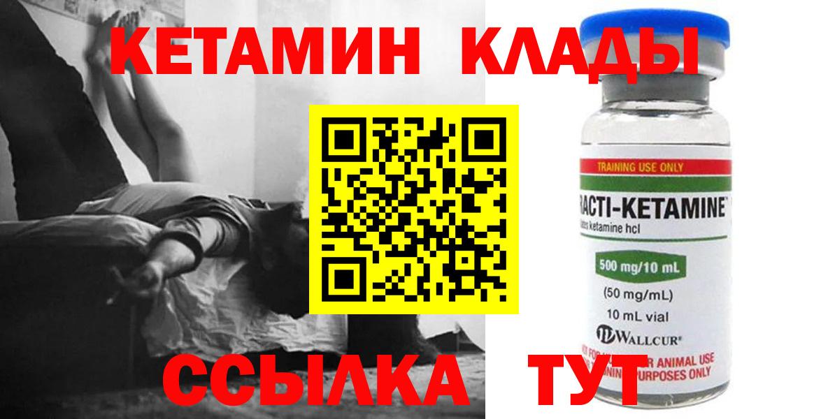 Кетамин VHQ Анапа