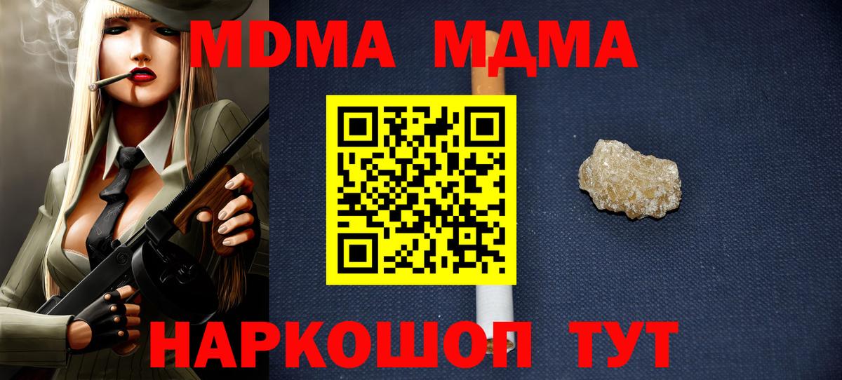 MDMA  МДМА молли  Вход с VPN  MDMA Molly  Анапа 