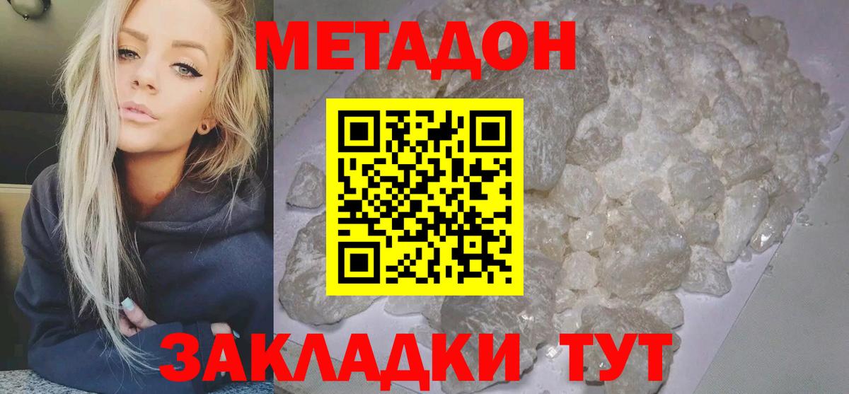 МЕТАДОН methadone  Вход с VPN  Анапа  МЕТАДОН белоснежный 