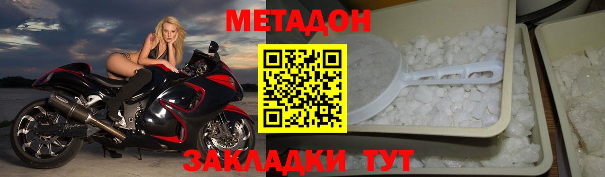 Метадон мёд Анапа